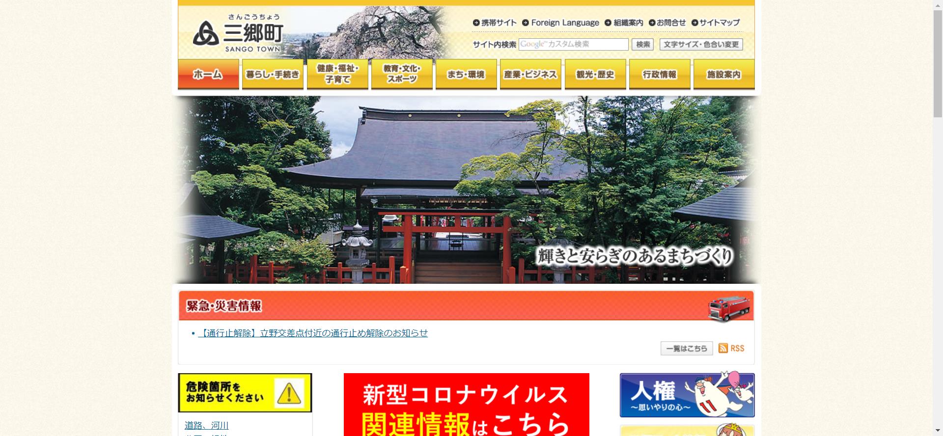 三郷町ホームページ