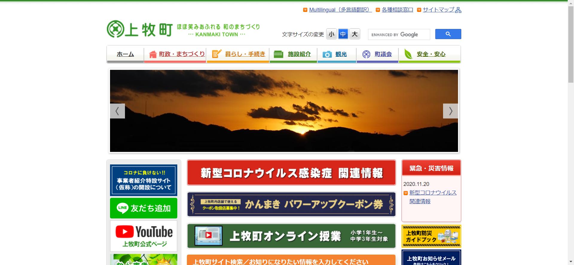 上牧町ホームページ