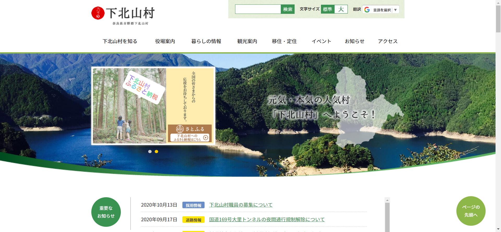 下北山村ホームページ