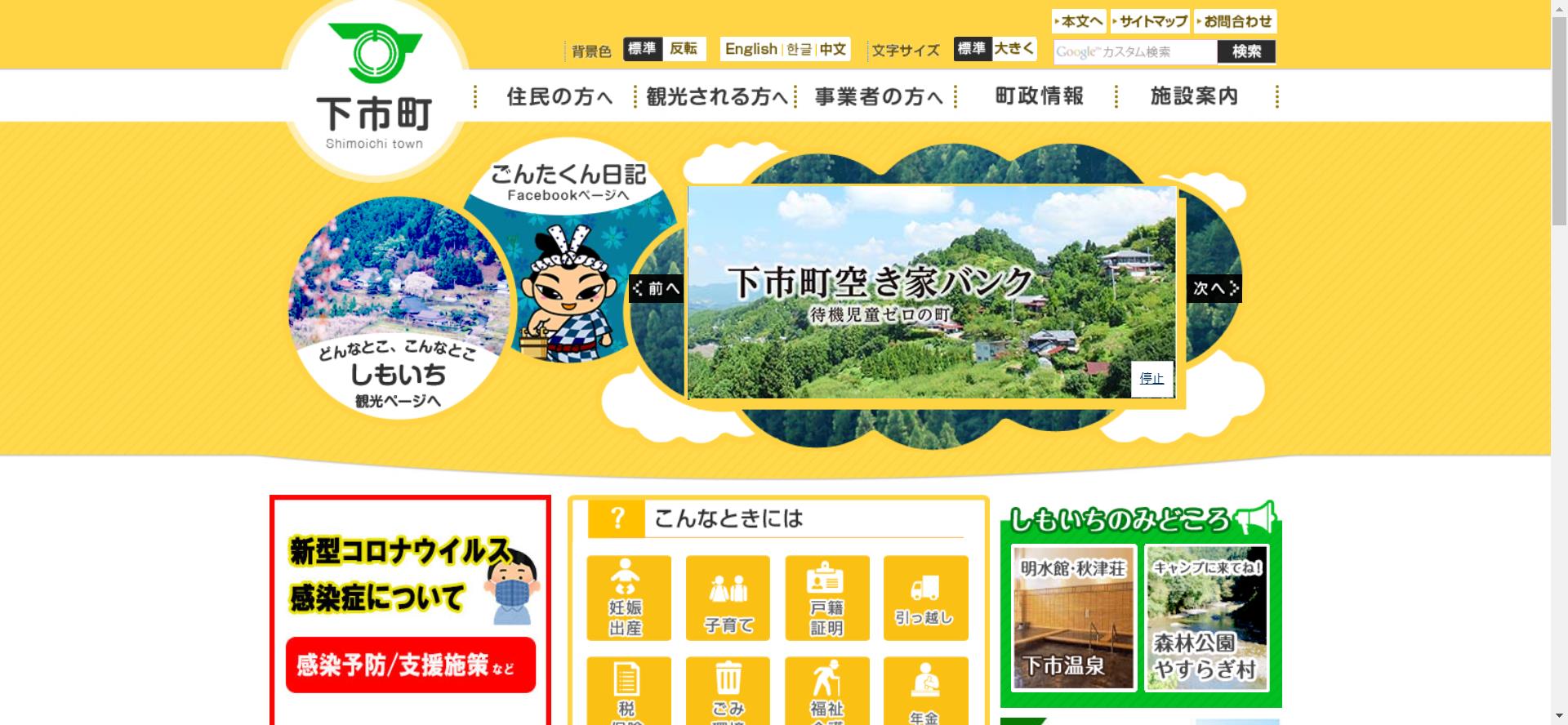 下市町ホームページ