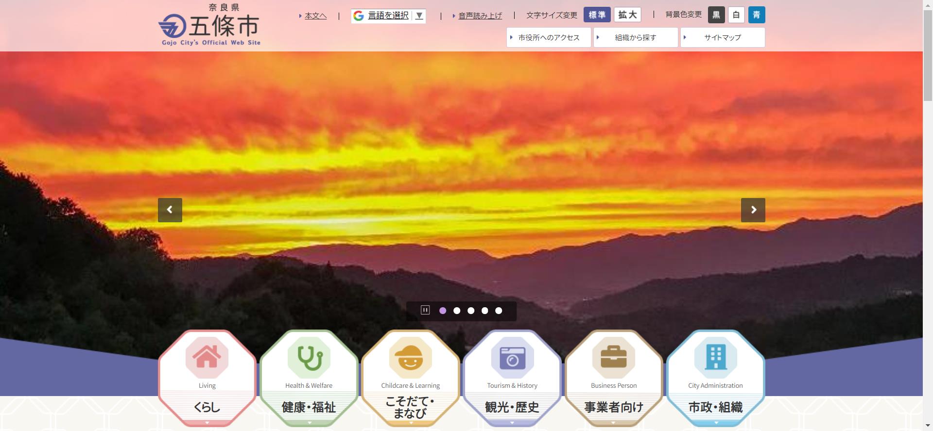 五條市ホームページ