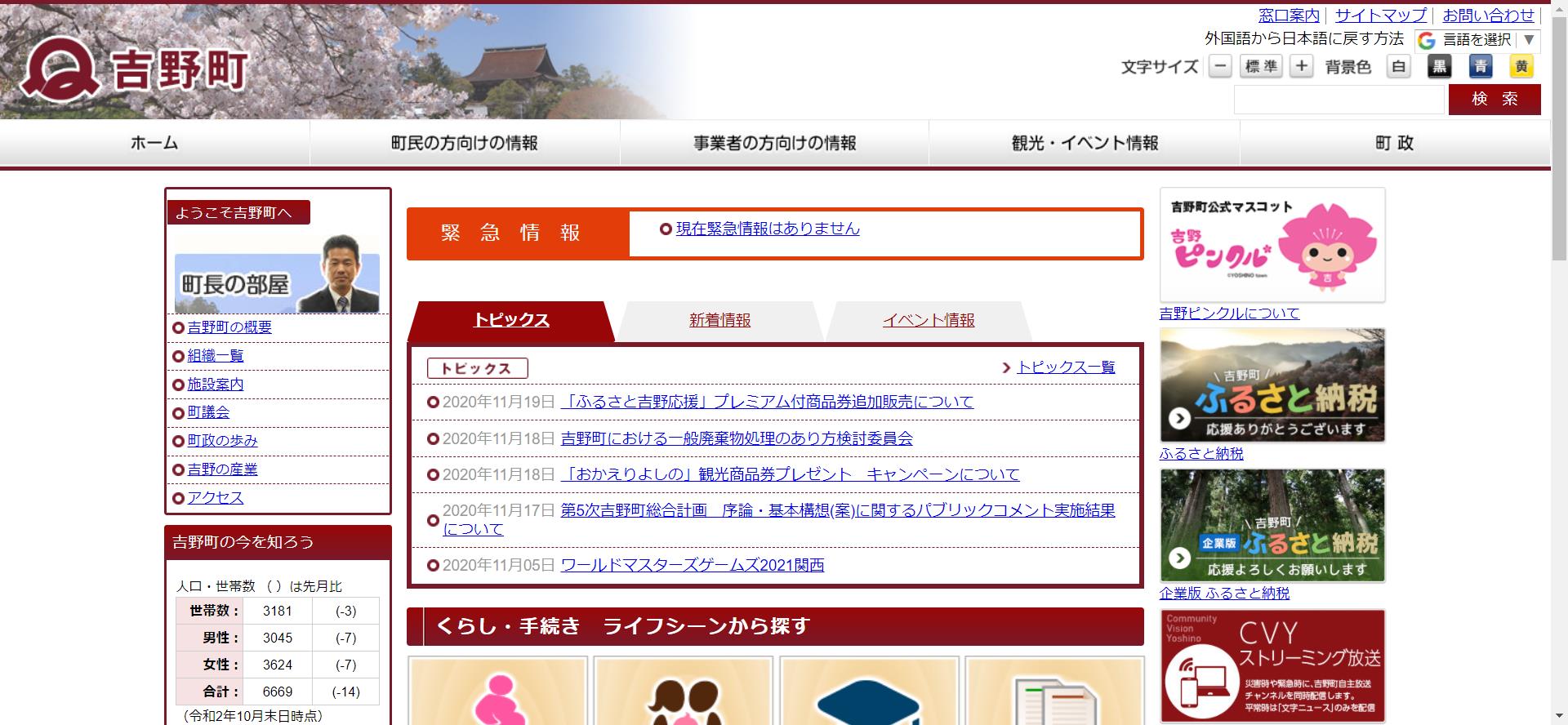 吉野町ホームページ