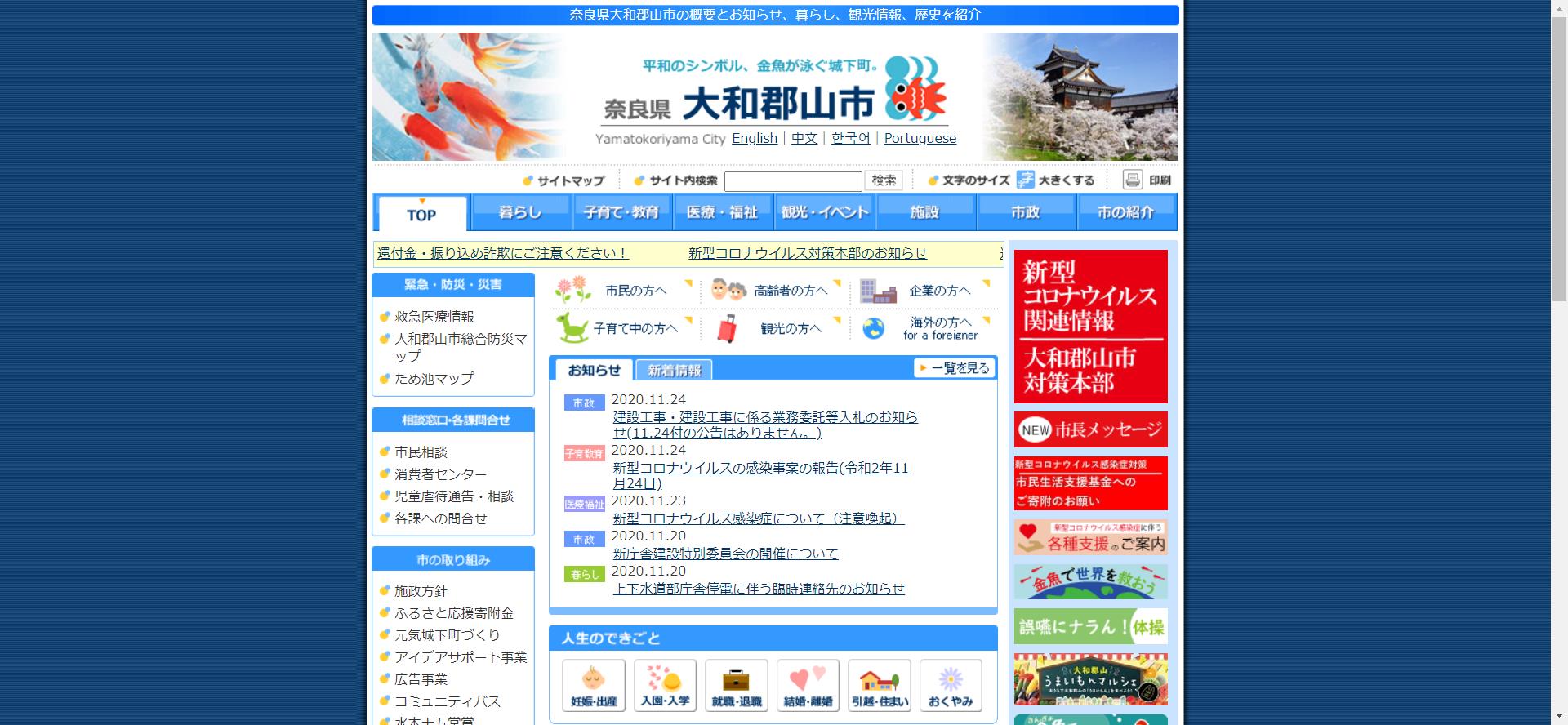 大和郡山市ホームページ