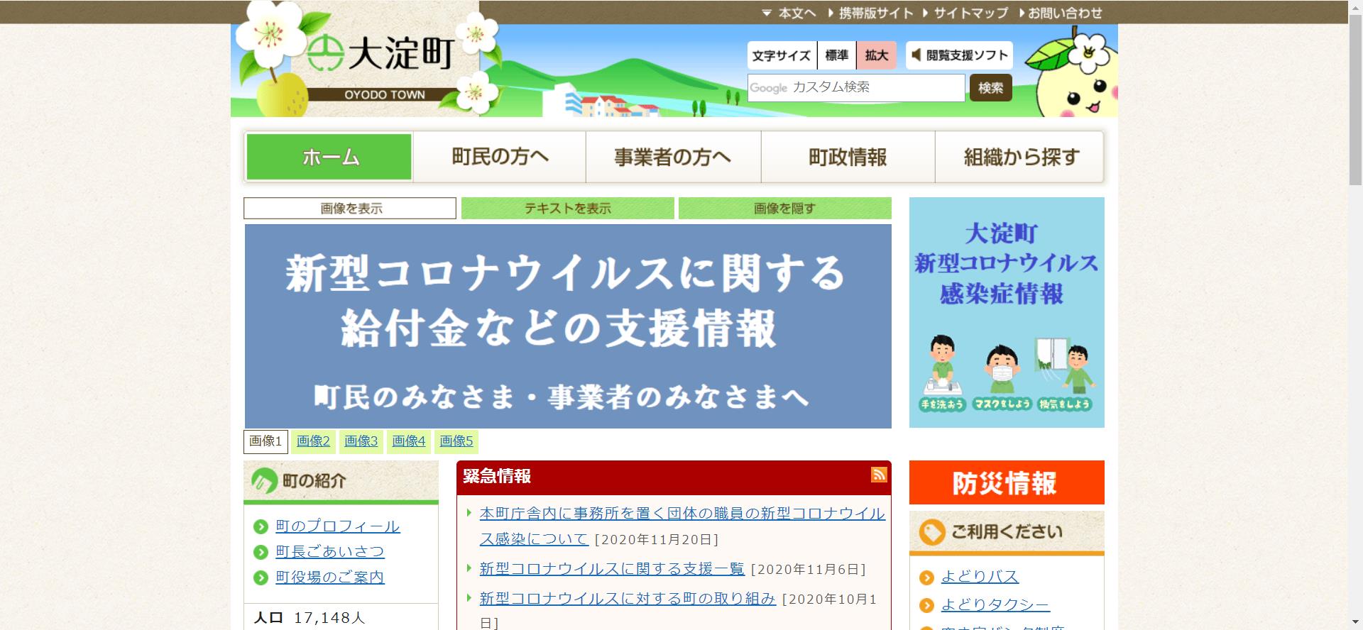 大淀町ホームページ