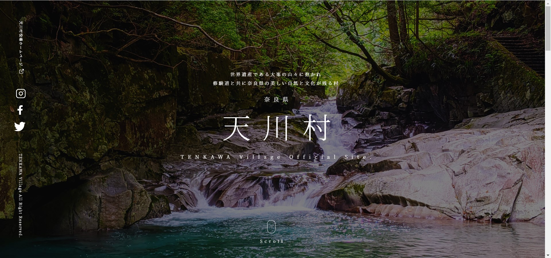 天川村ホームページ