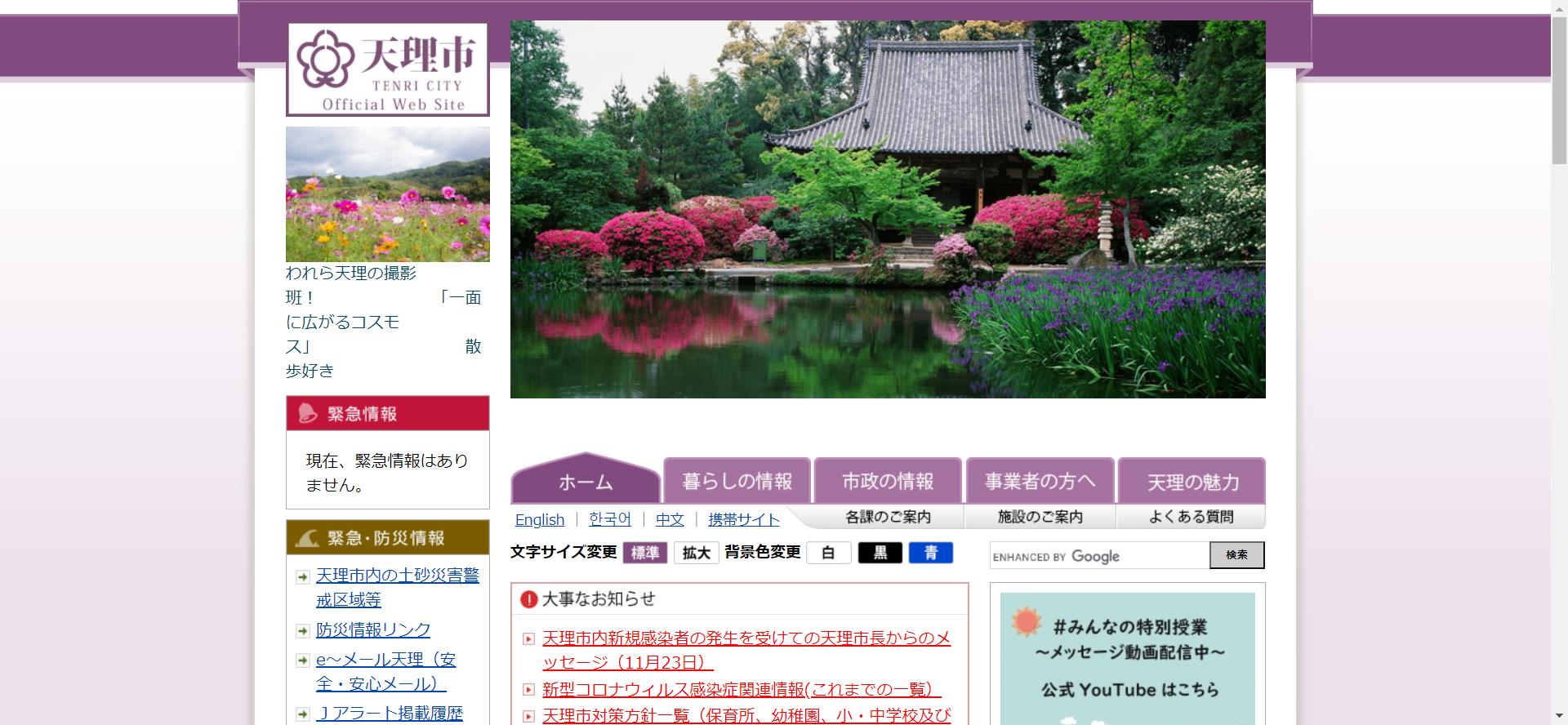 天理市ホームページ