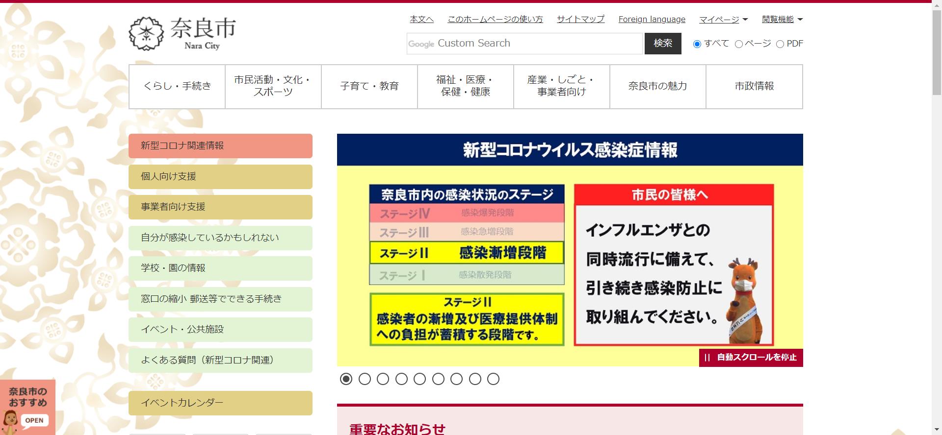 奈良市ホームページ