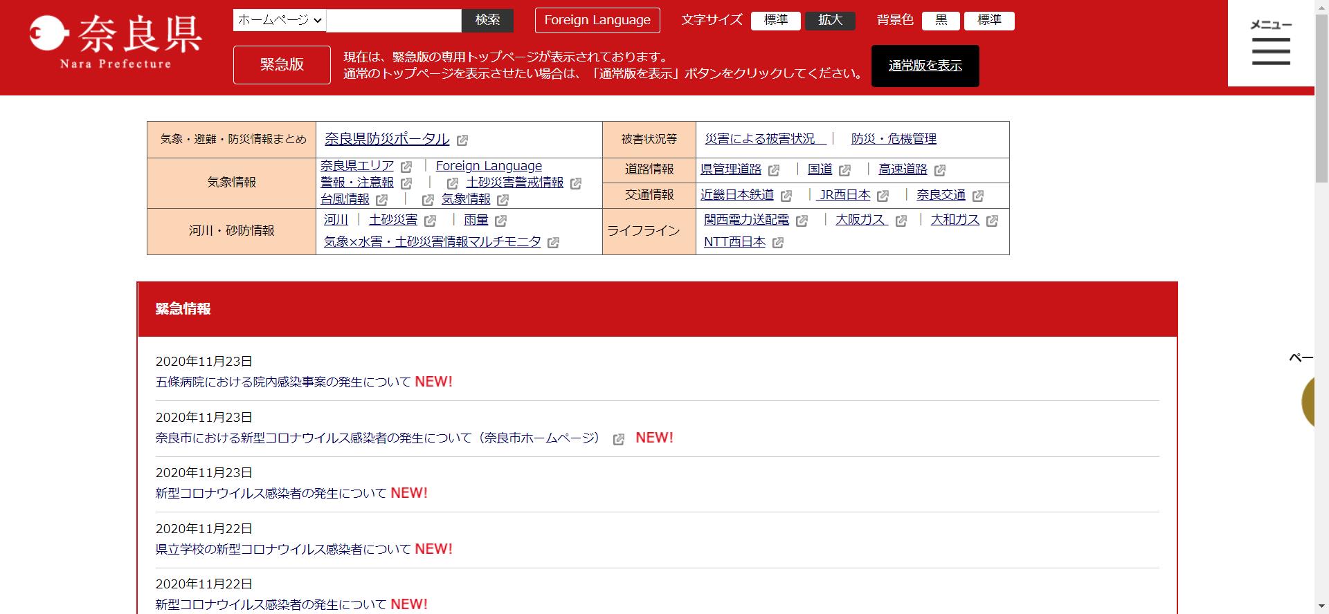 奈良県ホームページ