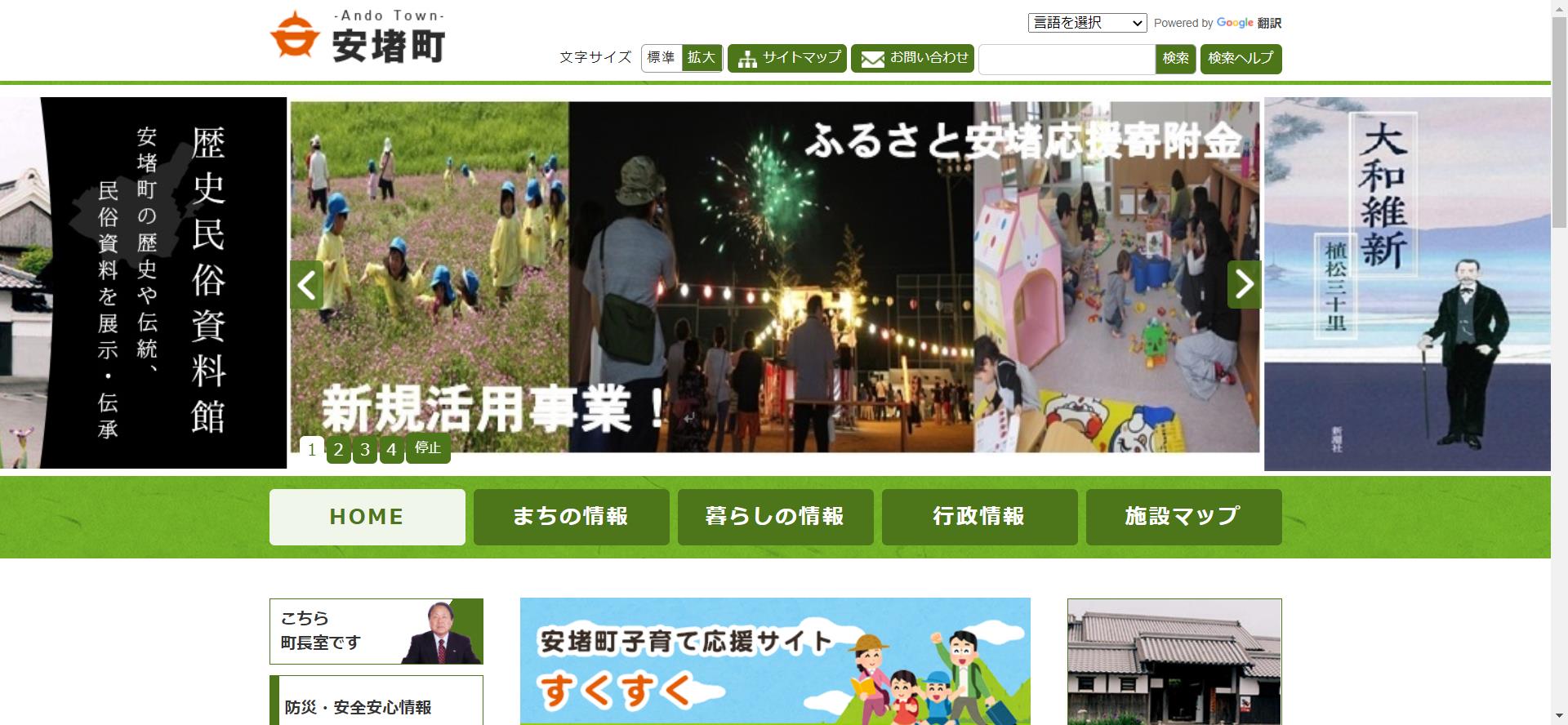 安堵町ホームページ