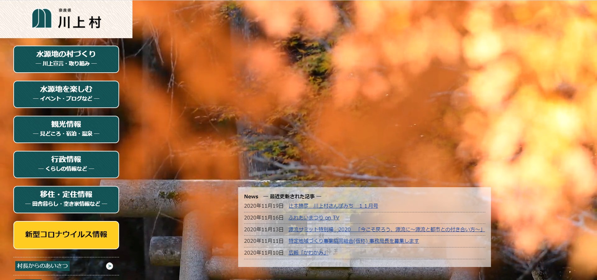 川上村ホームページ