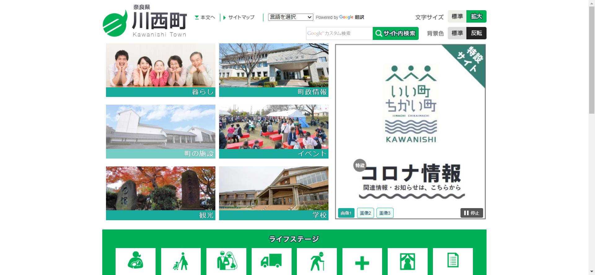 川西町ホームページ