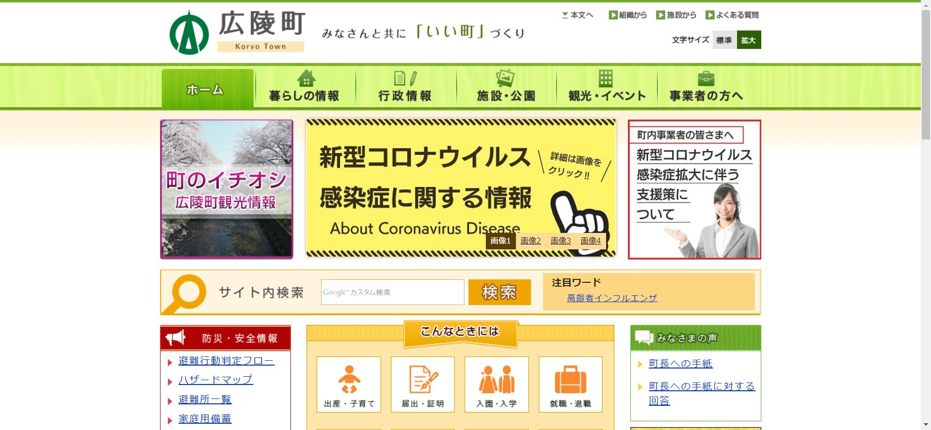 広陵町ホームページ