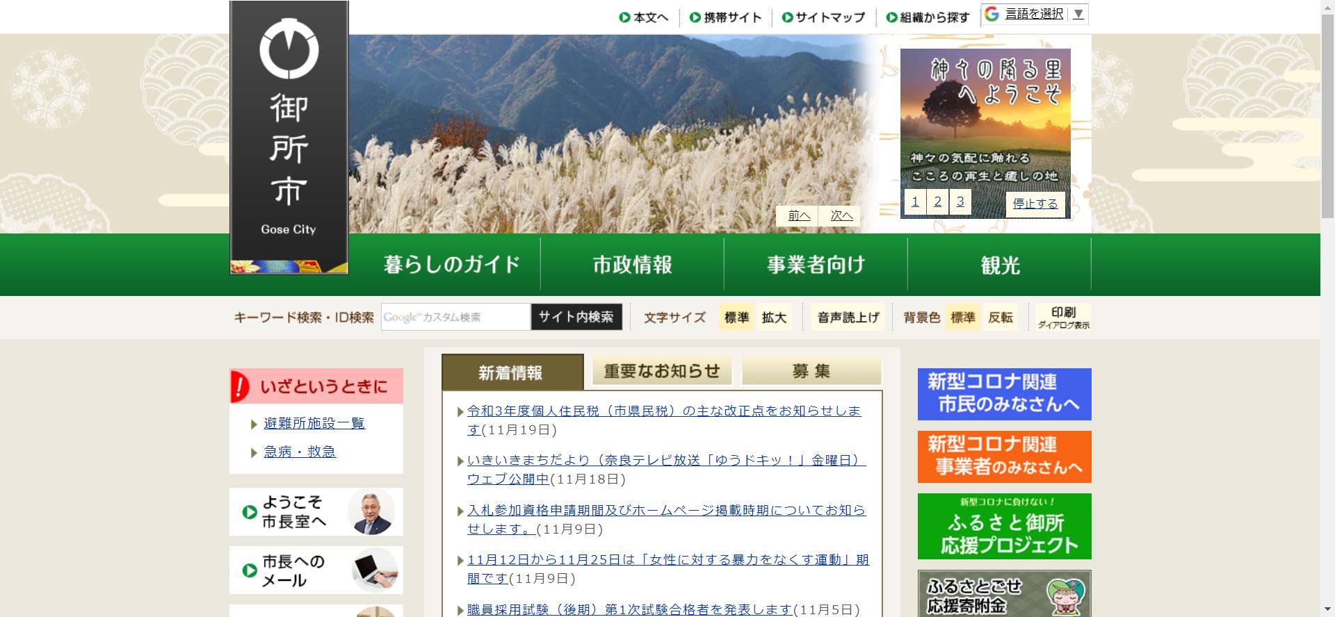 御所市ホームページ