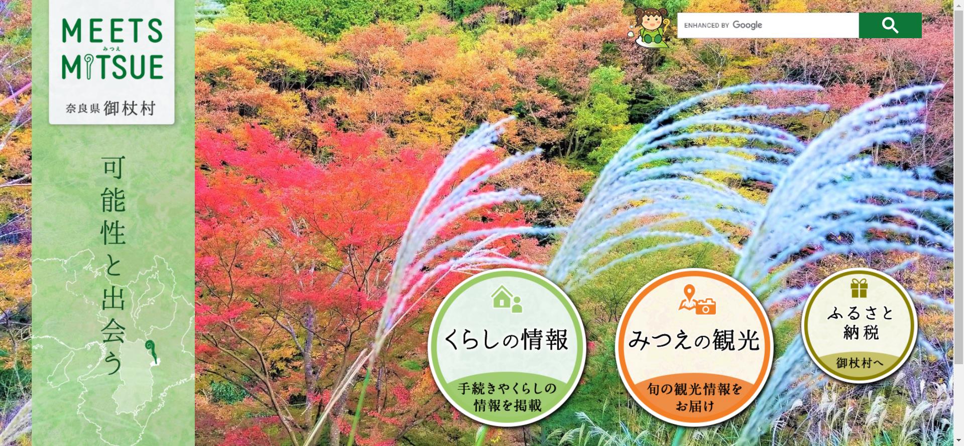 御杖村ホームページ