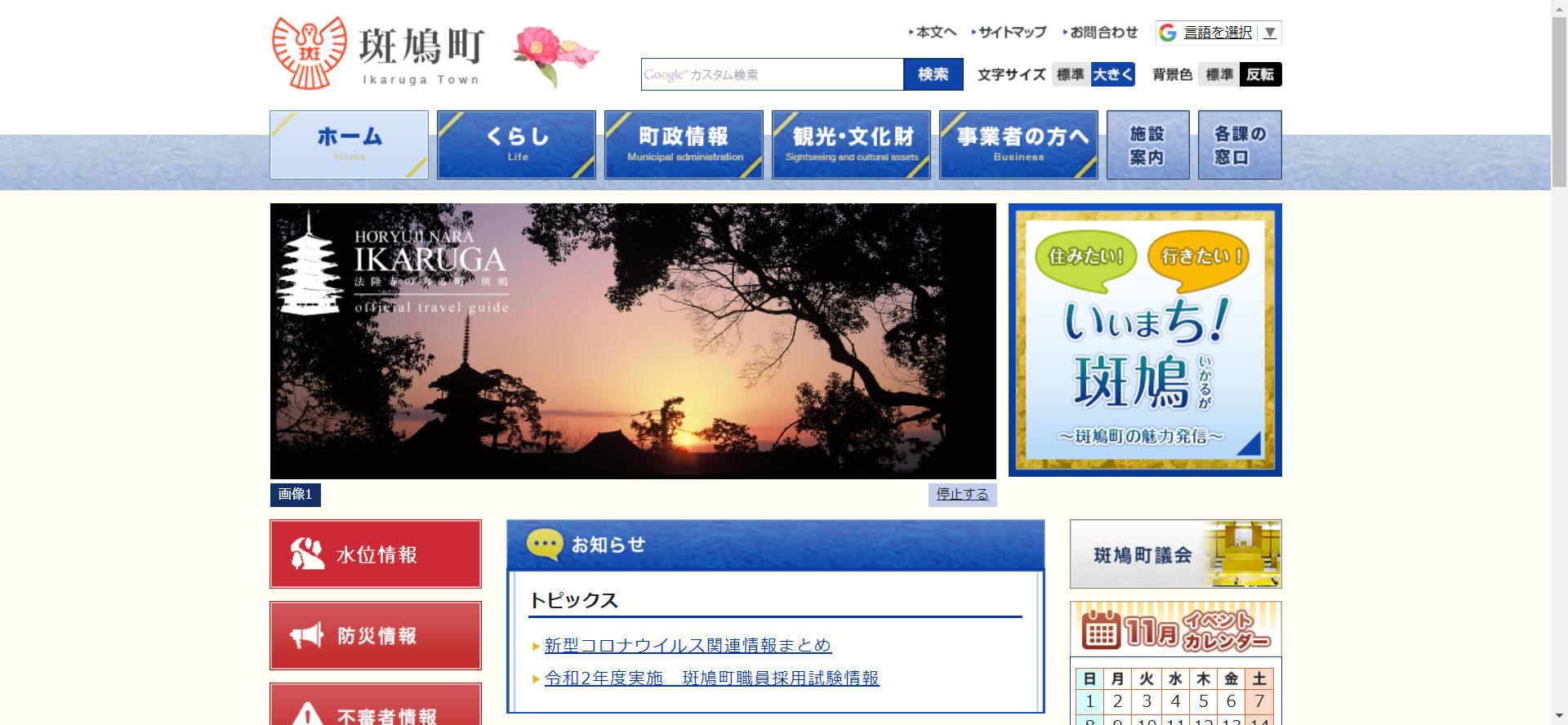 斑鳩町ホームページ