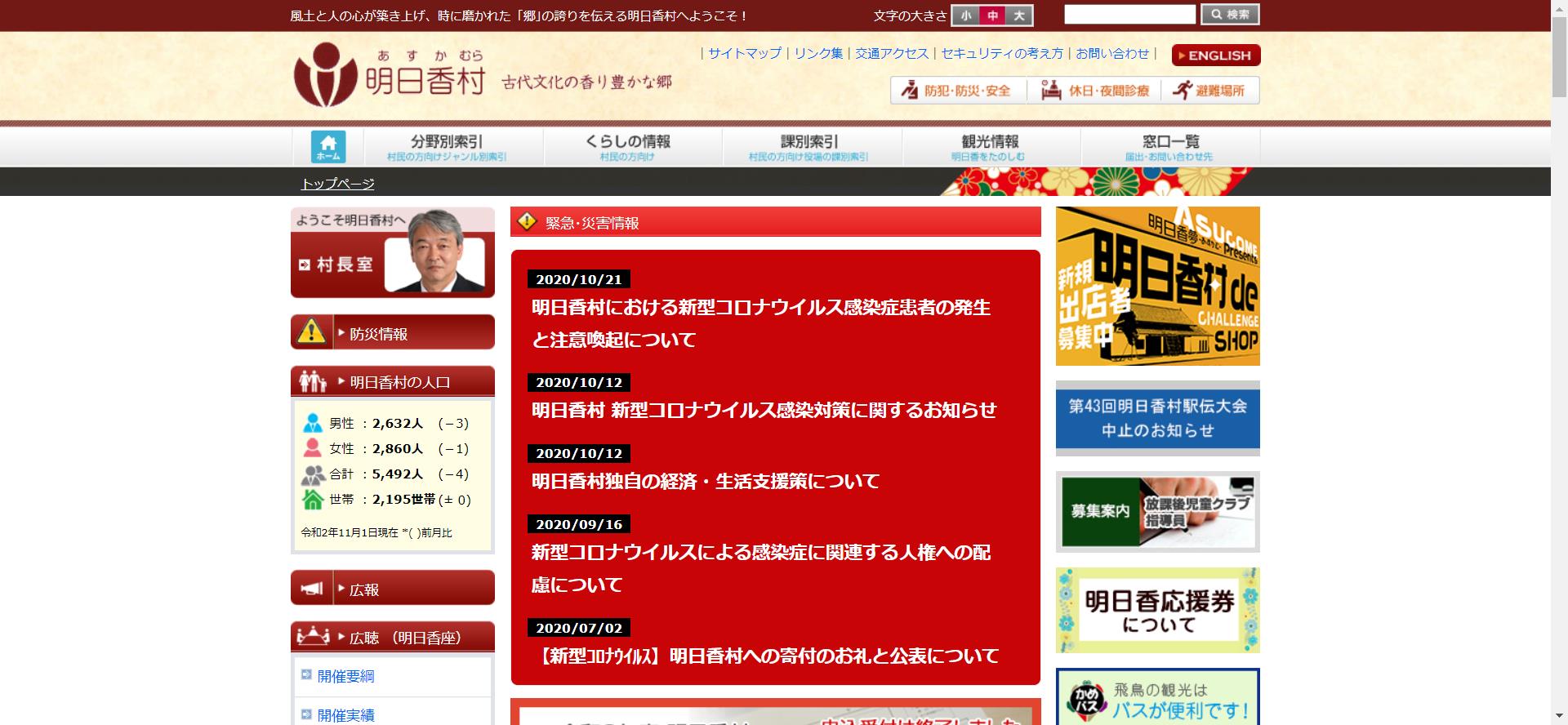 明日香村ホームページ