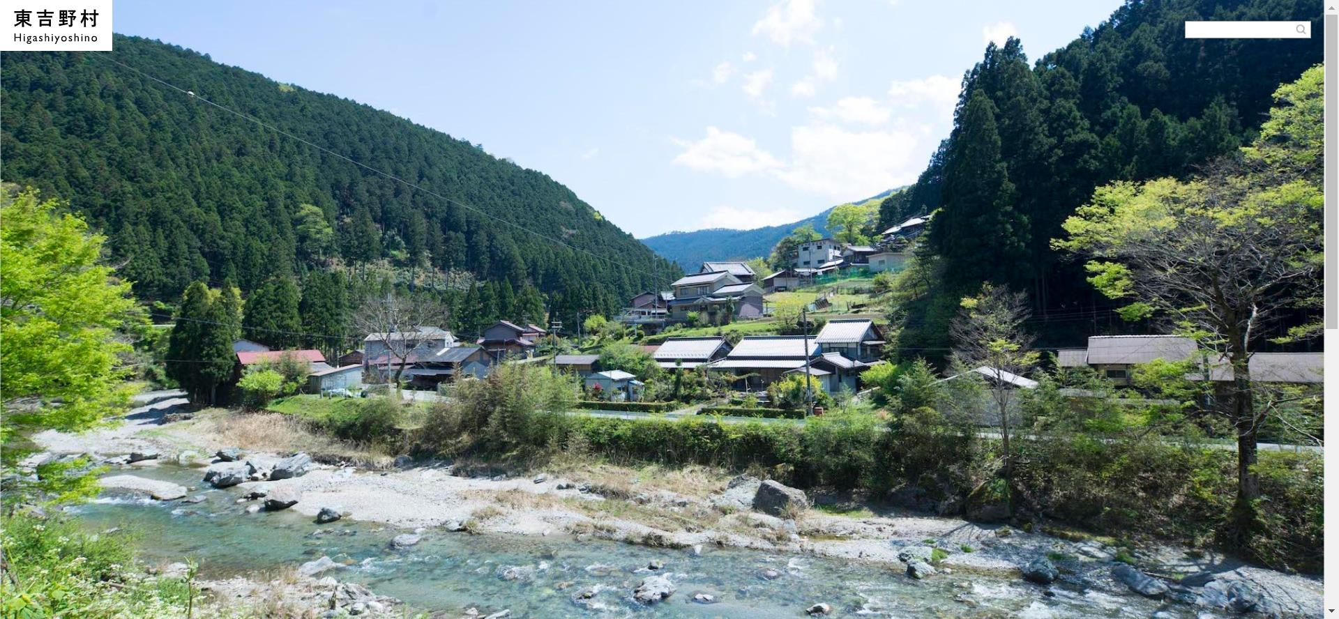 東吉野村ホームページ