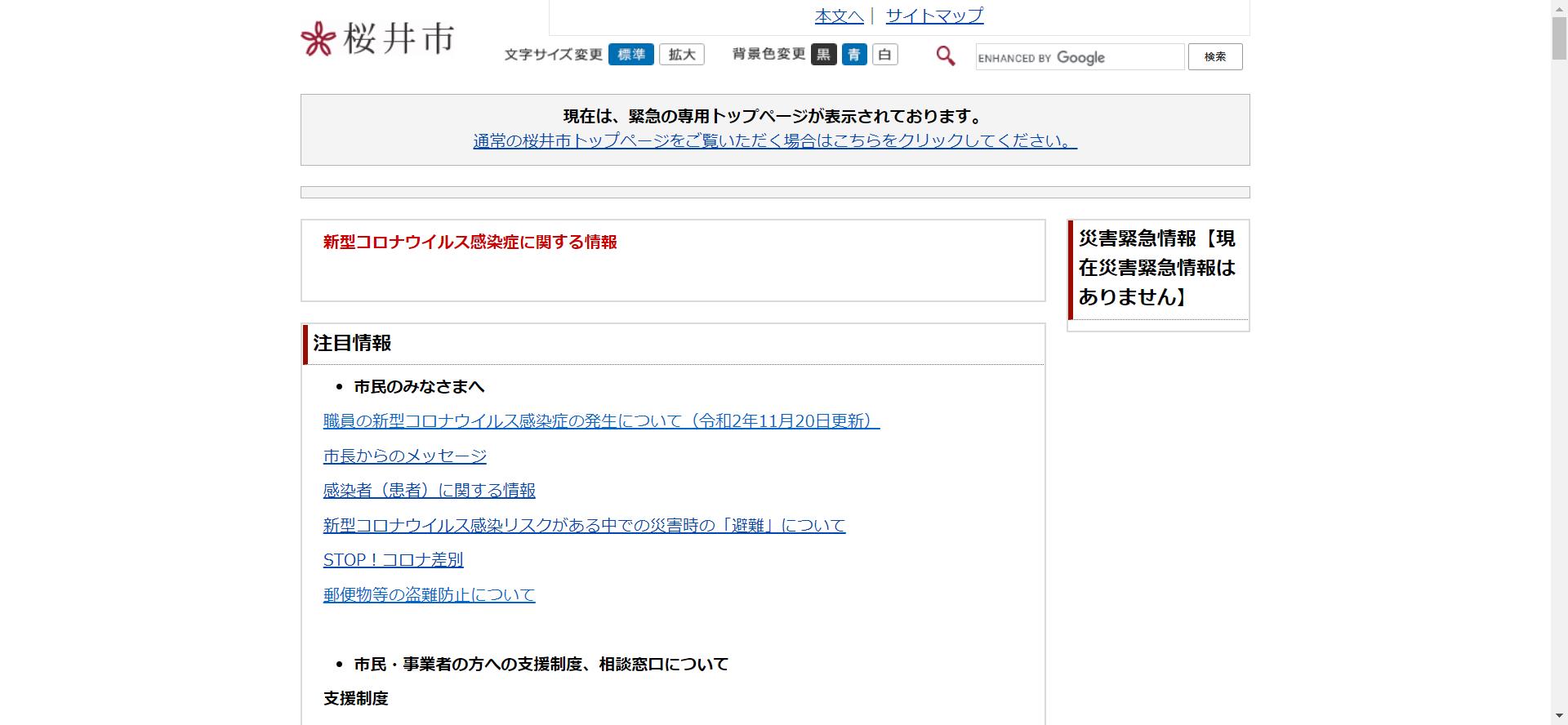 桜井市ホームページ