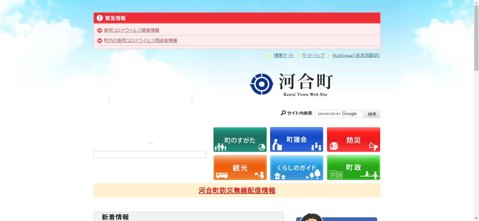河合町ホームページ