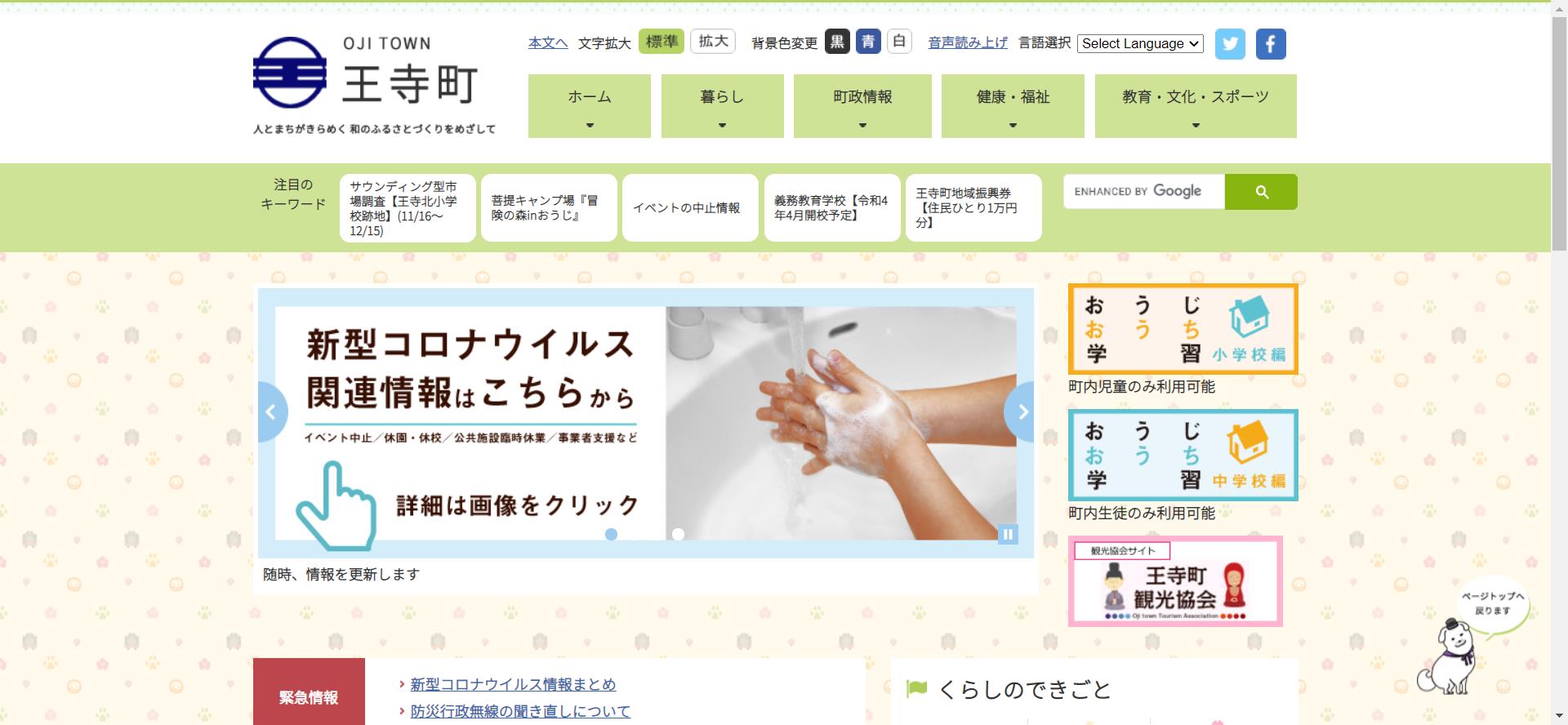 王寺町ホームページ