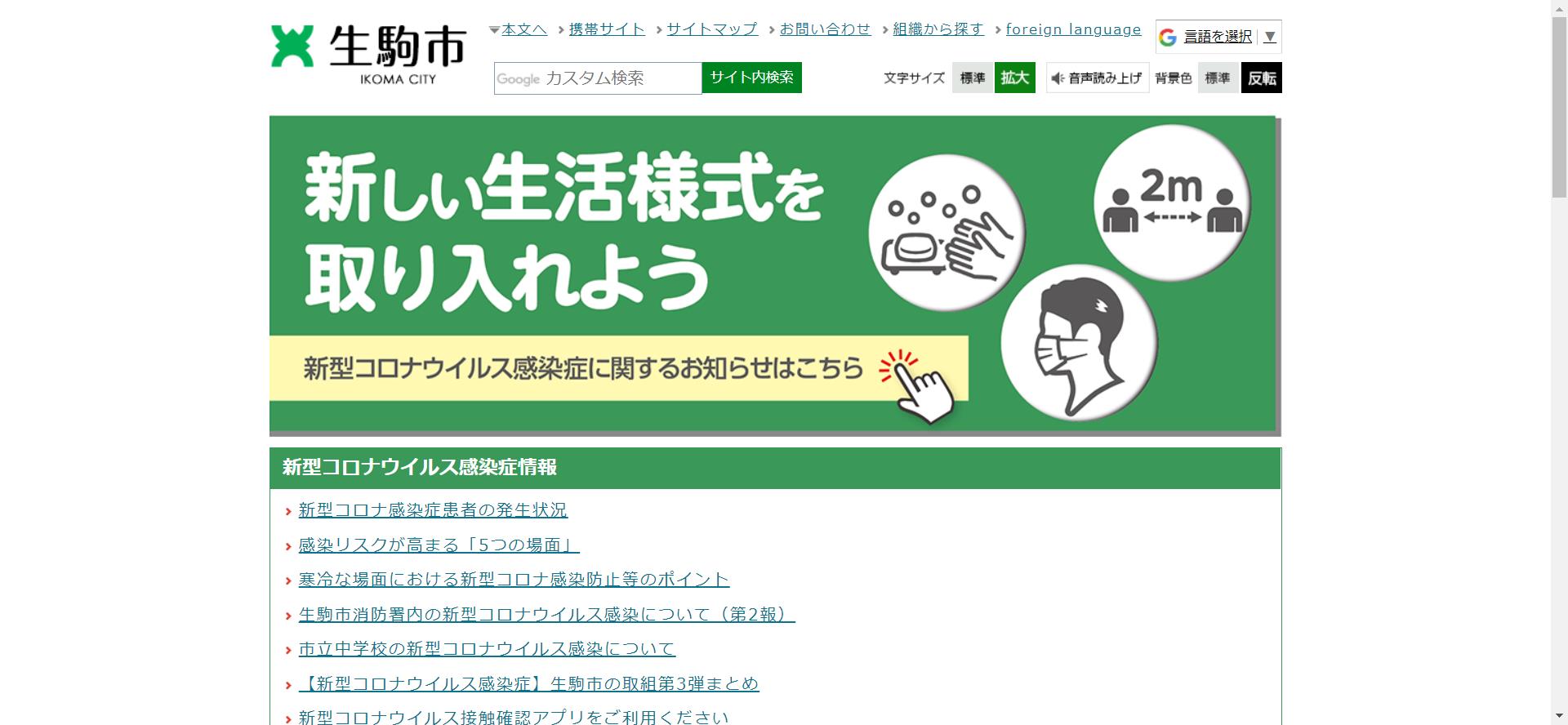 生駒市ホームページ