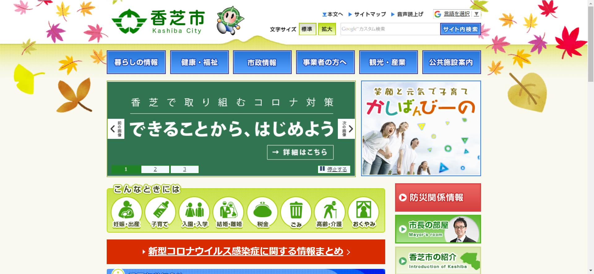 香芝市ホームページ