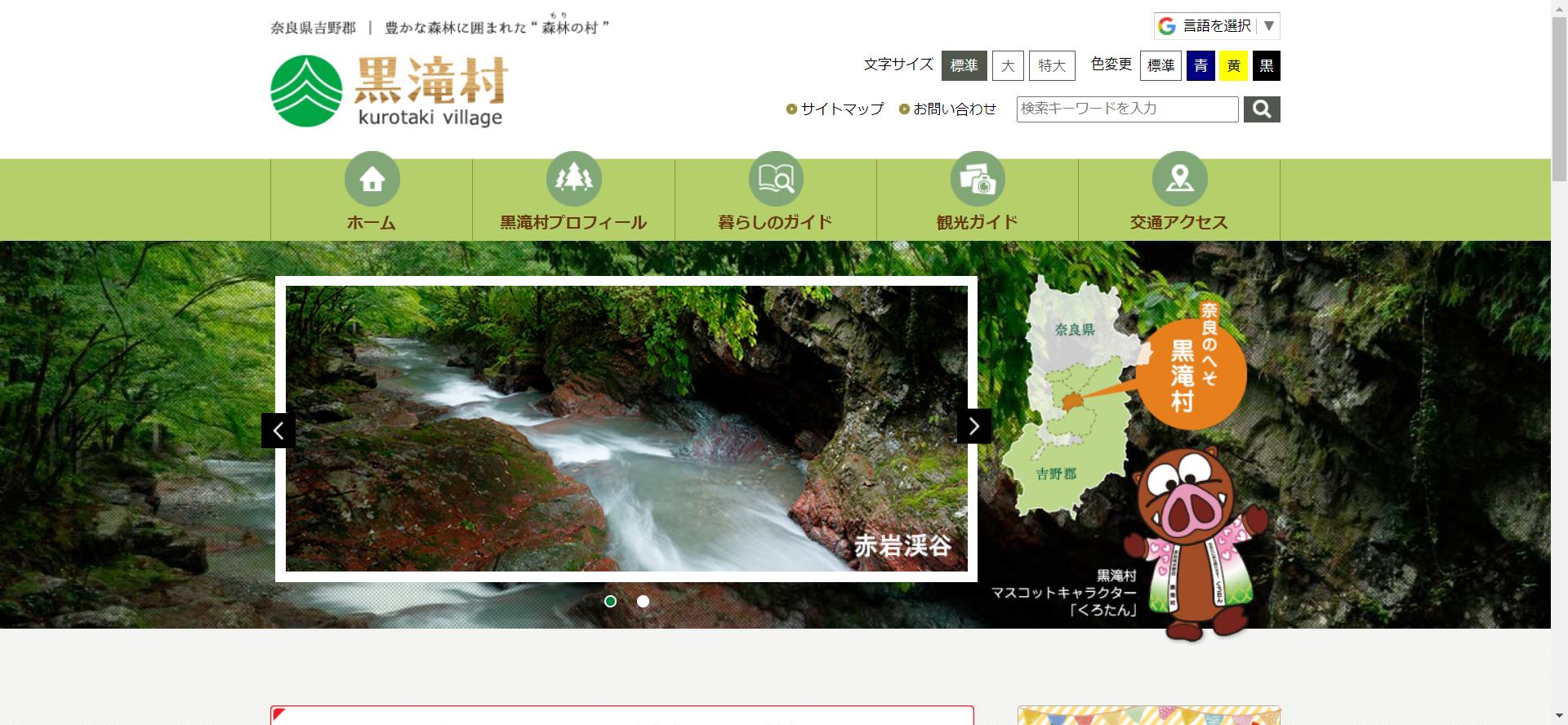 黒滝村ホームページ