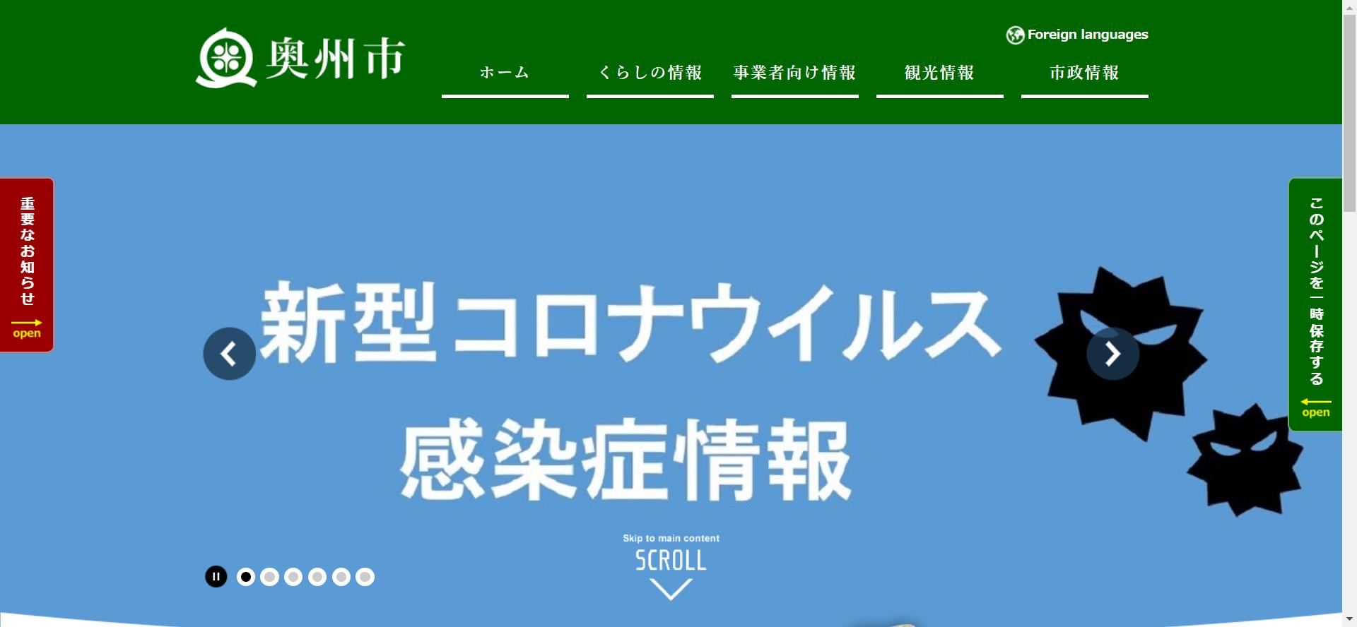 奥州市ホームページ