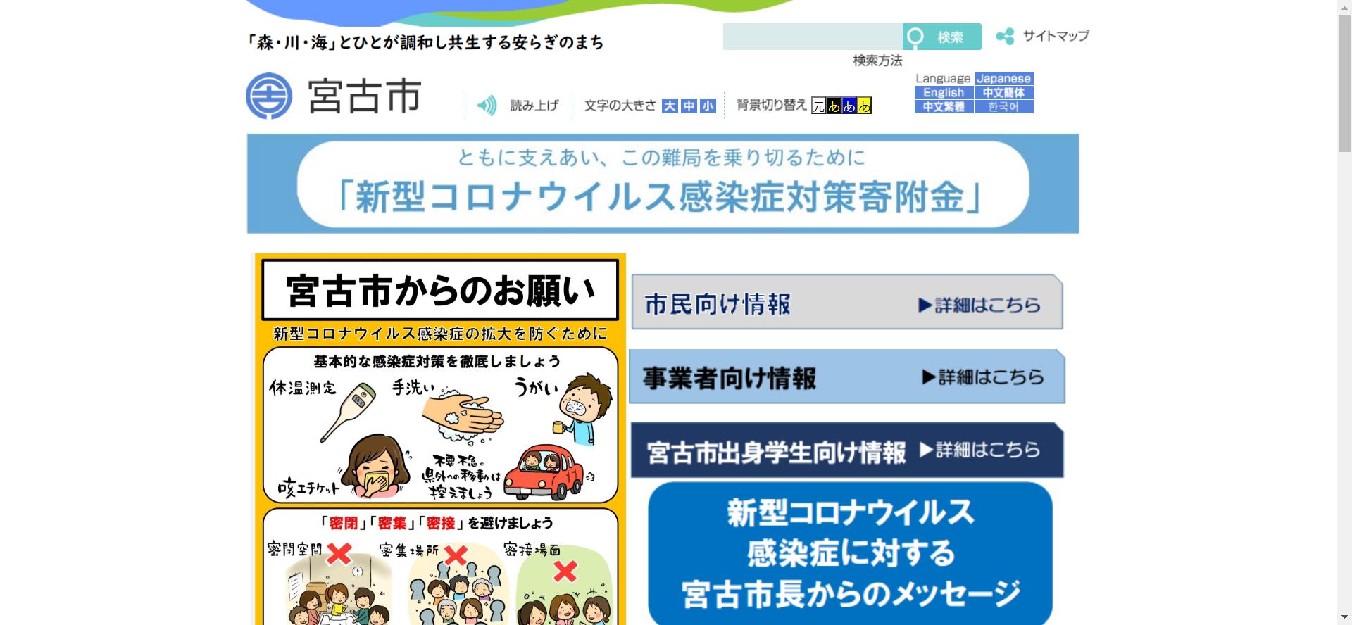 宮古市ホームページ