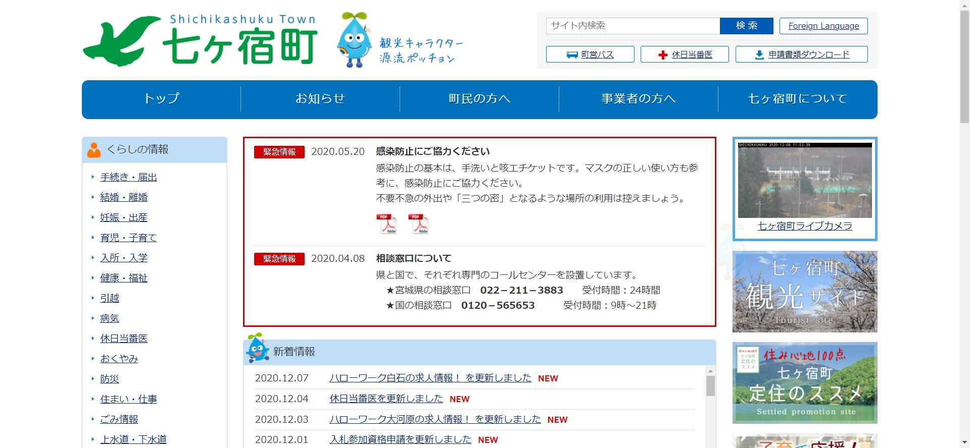 七ヶ宿町ホームページ