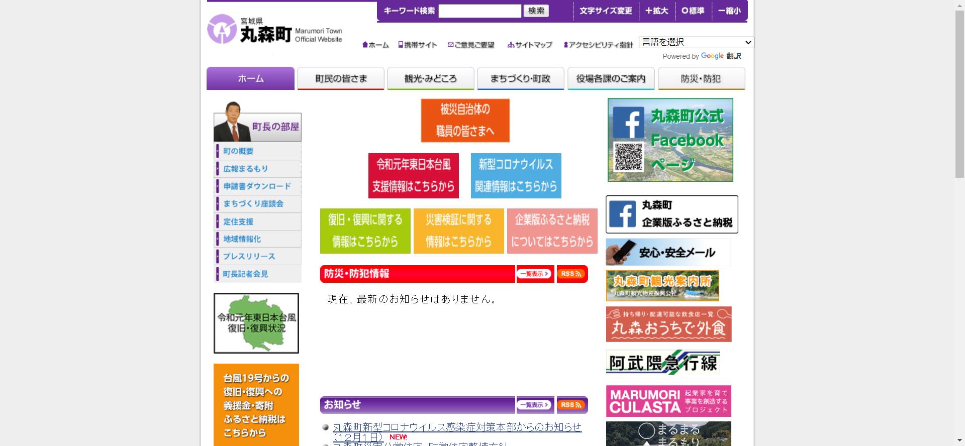 丸森町ホームページ