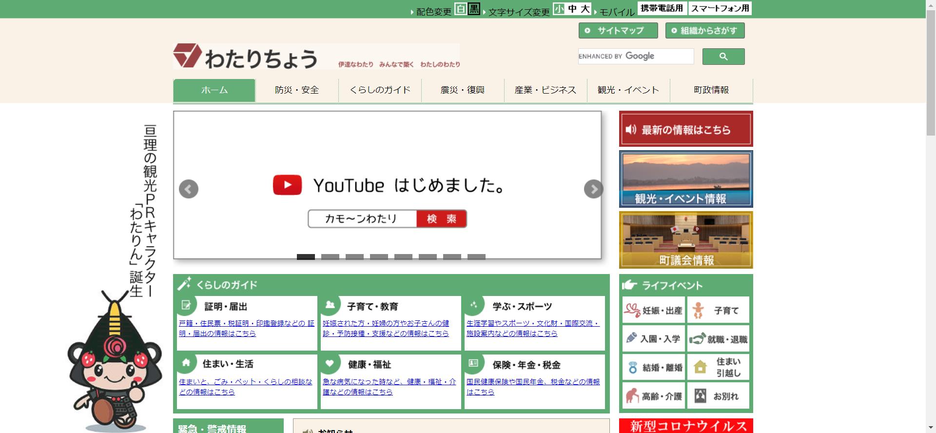 亘理町ホームページ