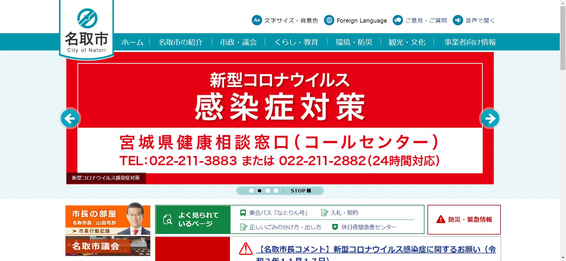 名取市ホームページ