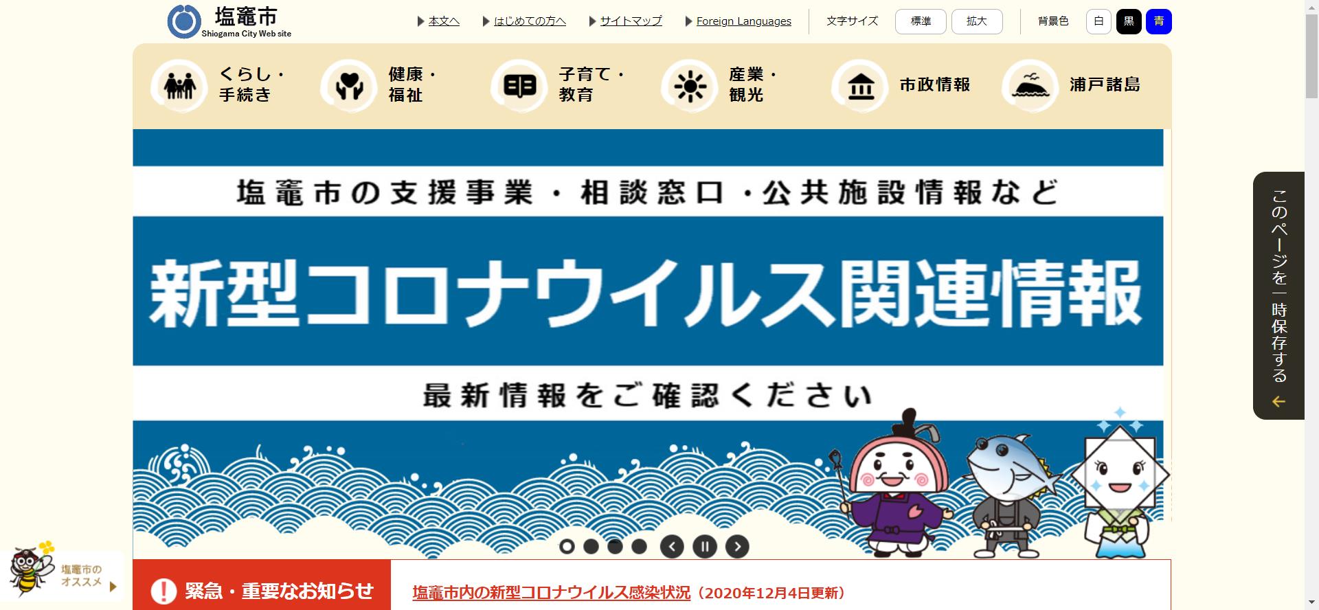 塩竈市ホームページ