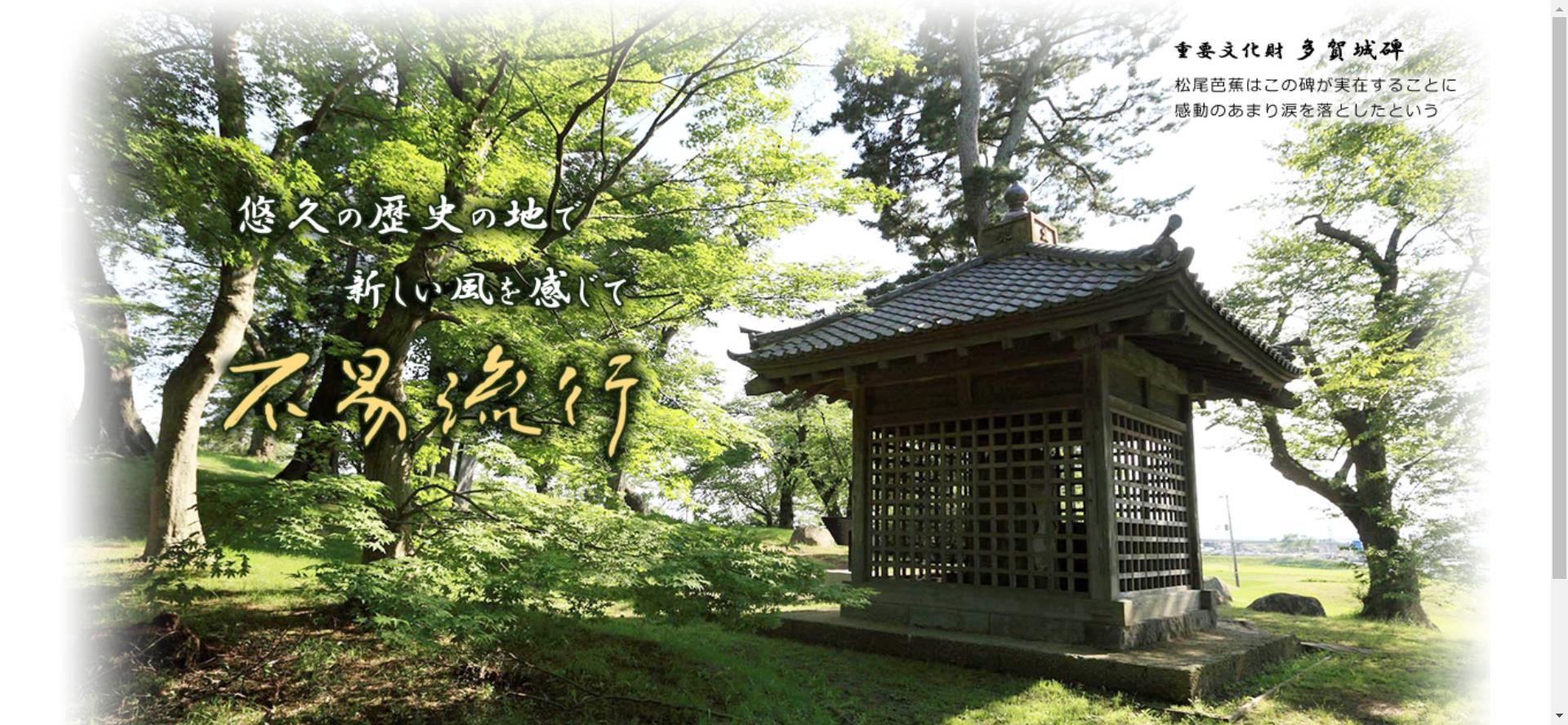 多賀城市ホームページ