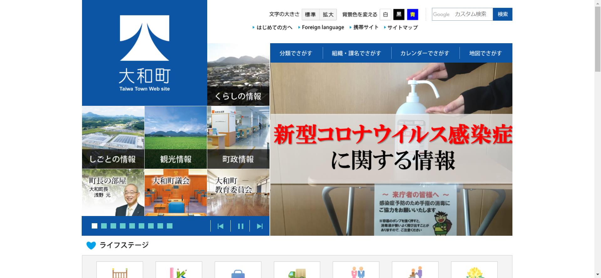 大和町ホームページ