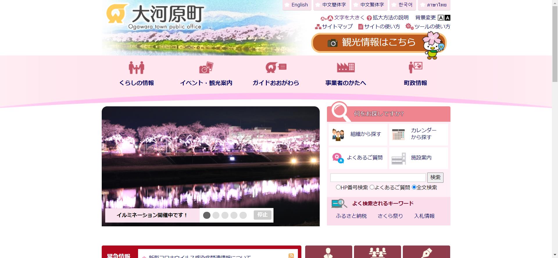 大河原町ホームページ