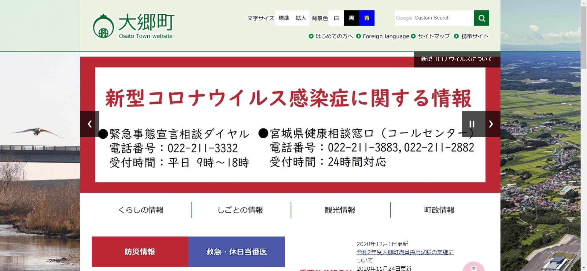 大郷町ホームページ