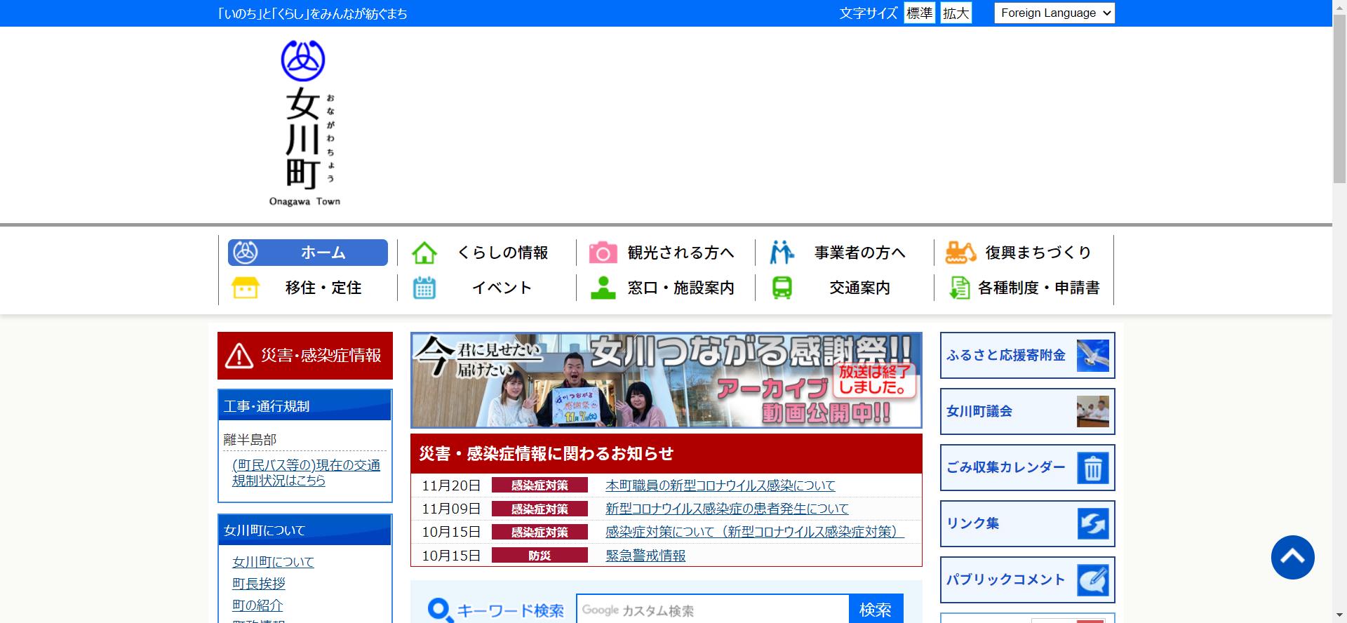 女川町ホームページ