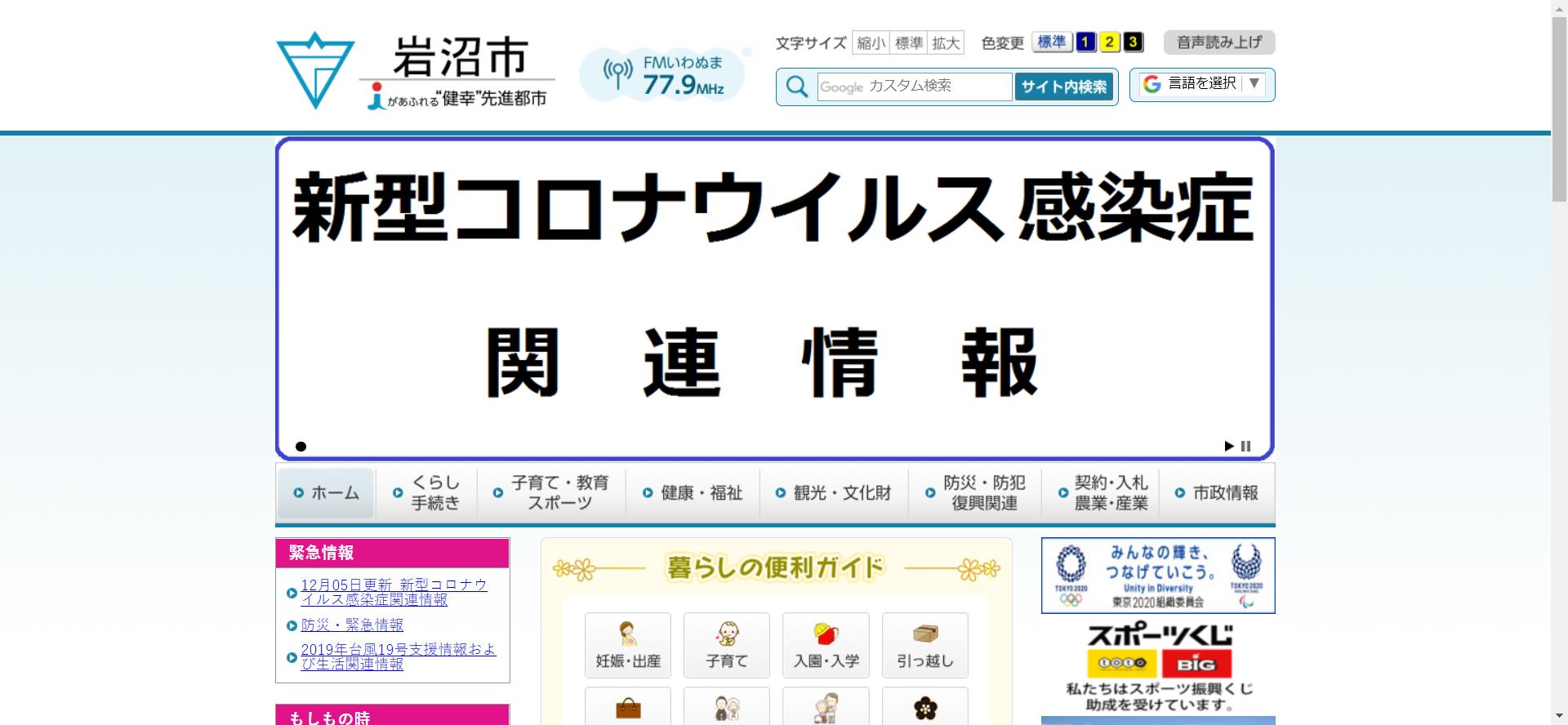 岩沼市ホームページ