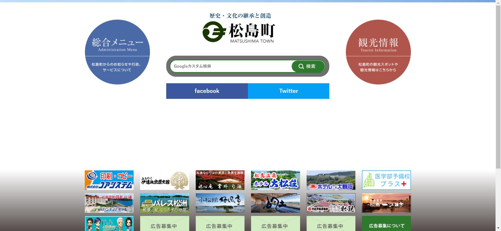松島町ホームページ