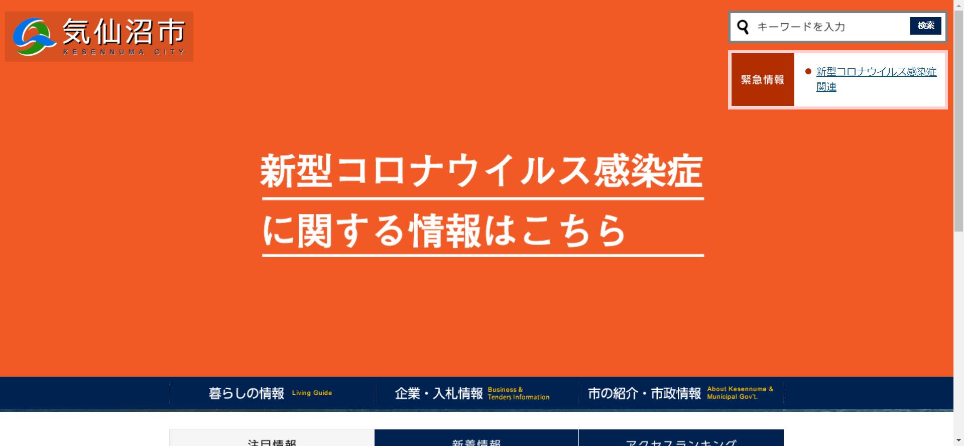 気仙沼市ホームページ