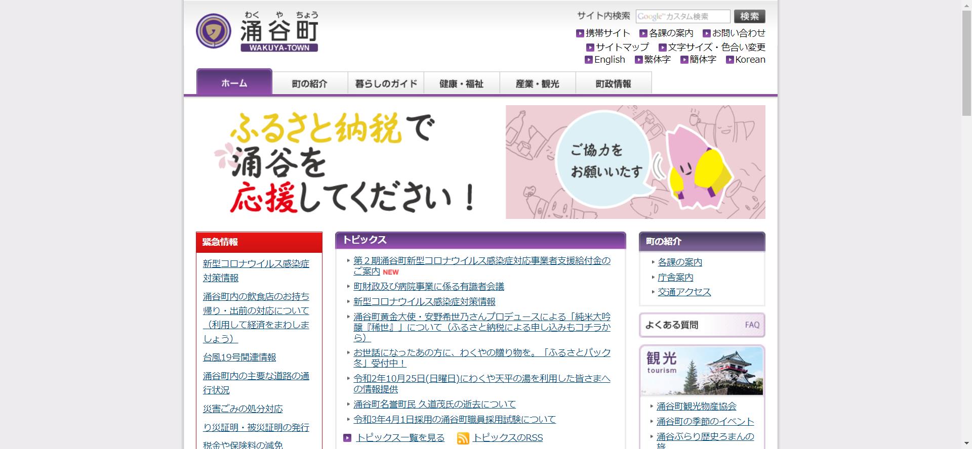 涌谷町ホームページ