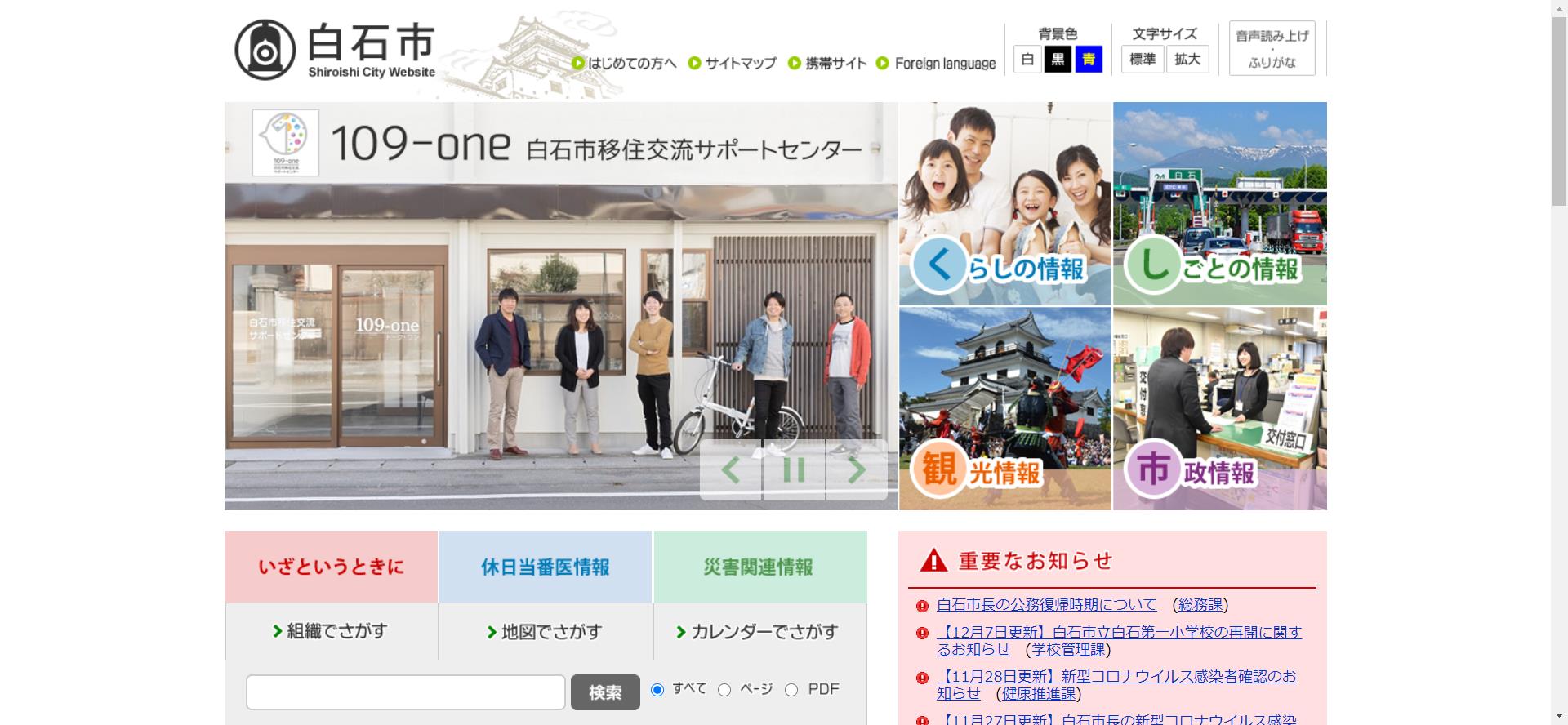 白石市ホームページ
