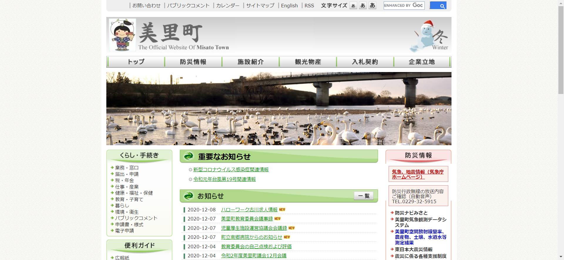 美里町ホームページ