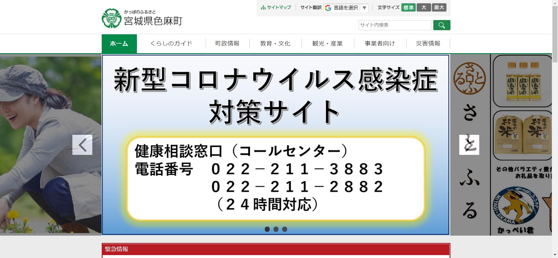 色麻町ホームページ