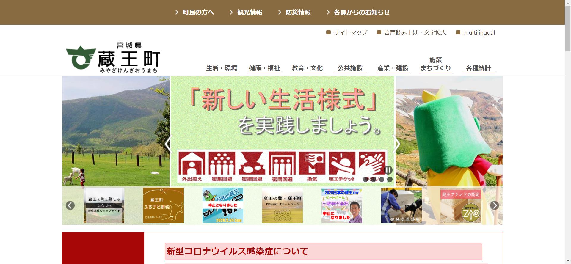 蔵王町ホームページ