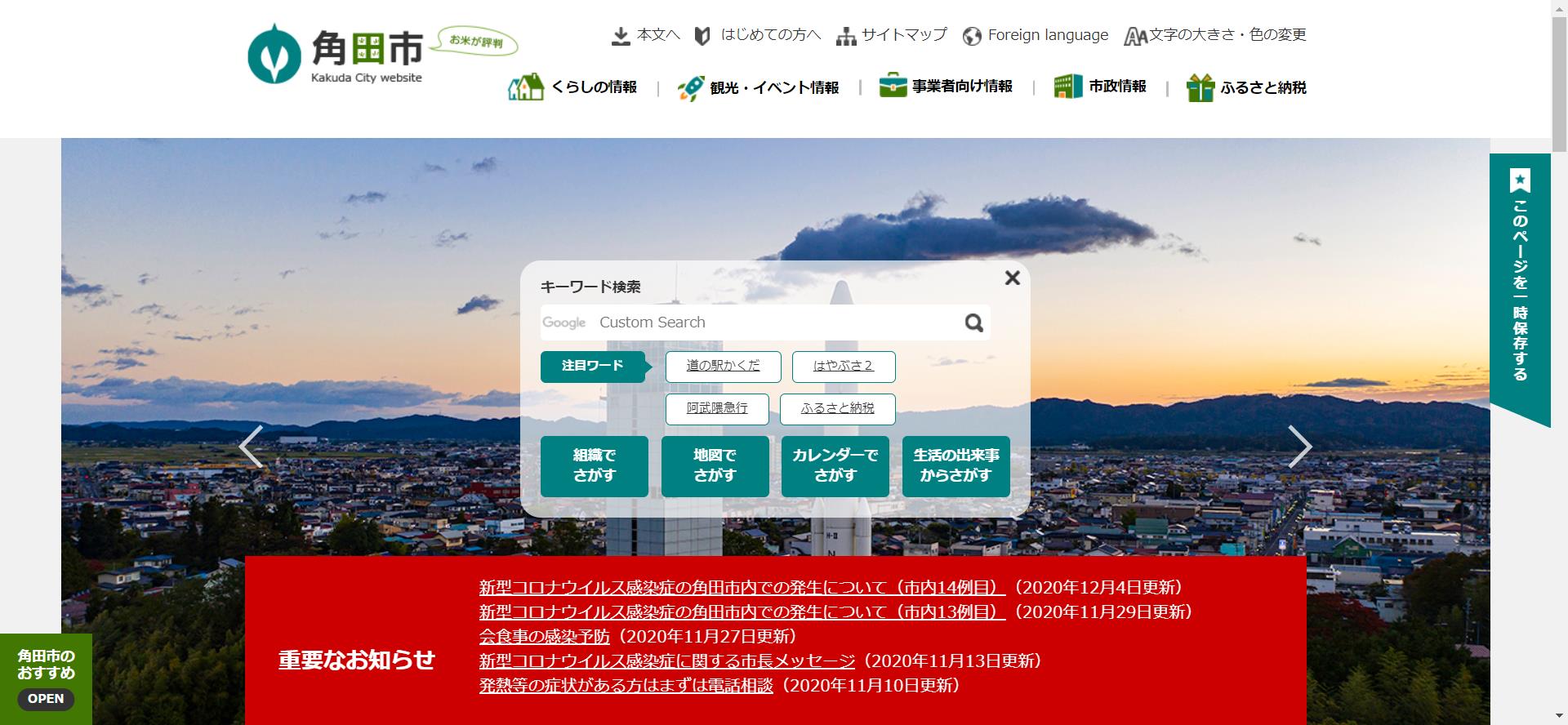 角田市ホームページ