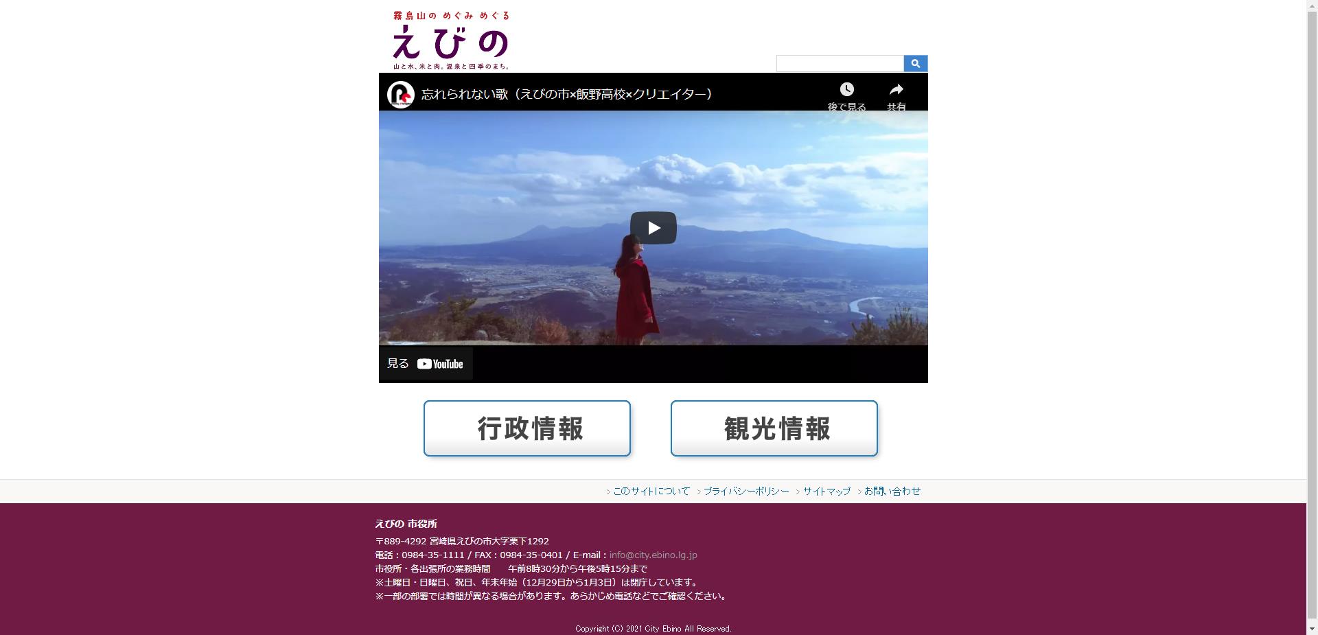 えびの市ホームページ