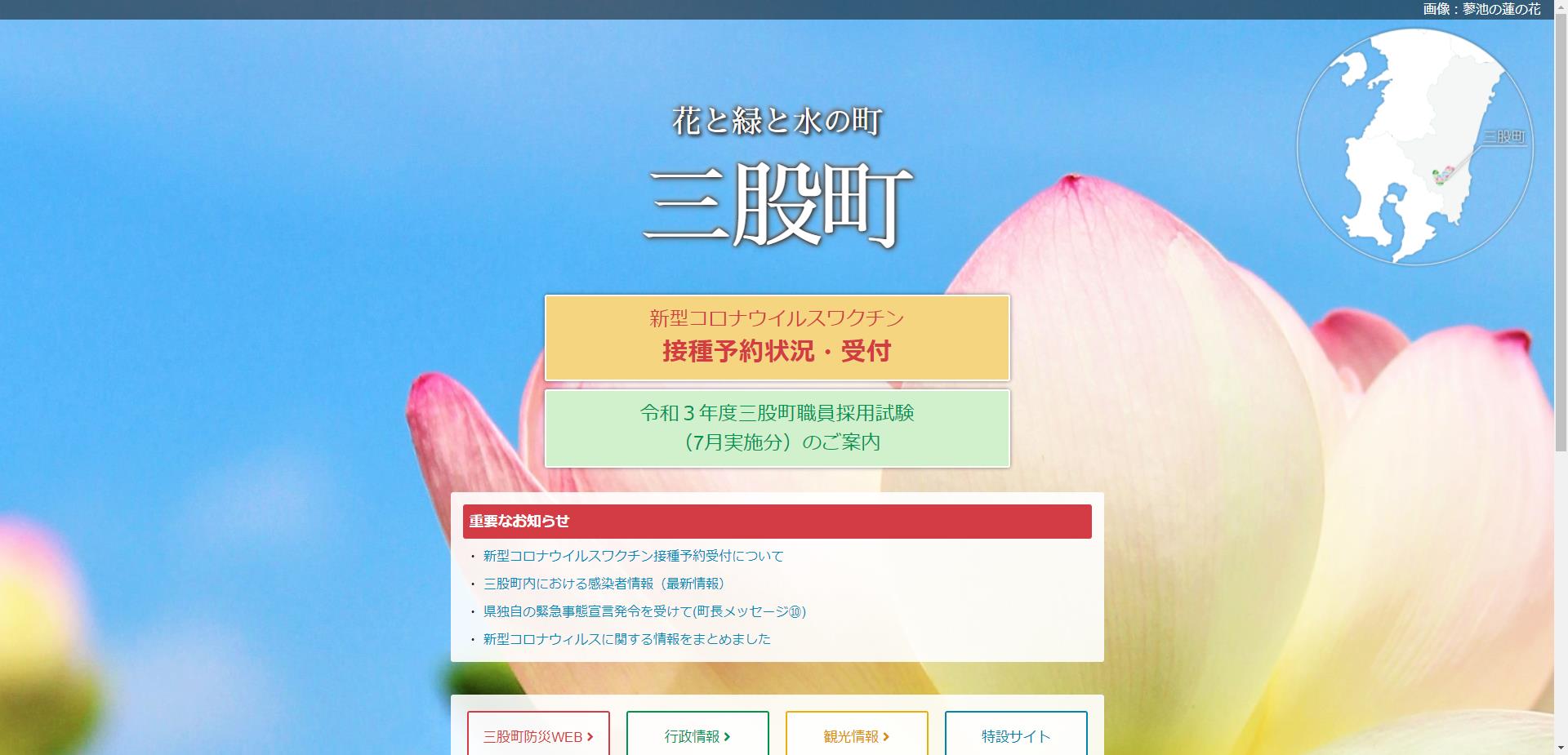 三股町ホームページ
